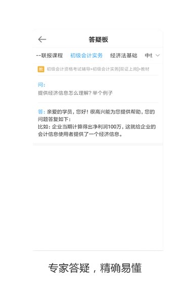 專家答疑，精確易懂