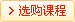 初級會計職稱考試輔導(dǎo)購課入口
