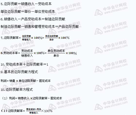 注冊(cè)會(huì)計(jì)師《財(cái)務(wù)成本管理》公式匯總（11）
