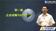 2013中級經濟師考試《工商管理專業(yè)》高清免費課程
