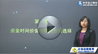 2013中級經濟師考試《建筑專業(yè)》高清免費課程