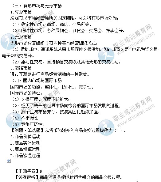 2014年中級經(jīng)濟師考試商業(yè)經(jīng)濟專業(yè)精講：商品流通運行載體