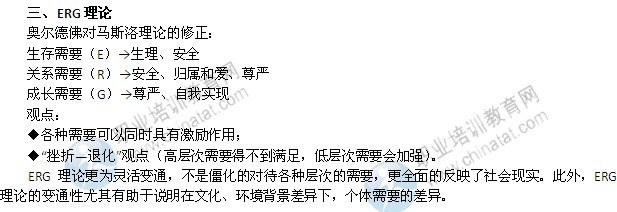 2014年中級經(jīng)濟(jì)師考試人力資源專業(yè)精講：ERG理論