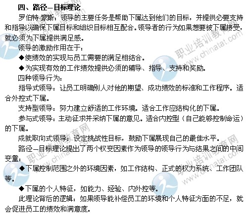 2014年中級經(jīng)濟師考試人力資源管理專業(yè)精講：路徑—目標理論