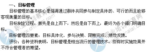 2014年中級經(jīng)濟師考試人力資源管理專業(yè)精講：目標(biāo)管理