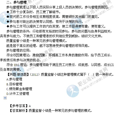 2014年中級(jí)經(jīng)濟(jì)師考試人力資源管理專業(yè)精講：參與管理