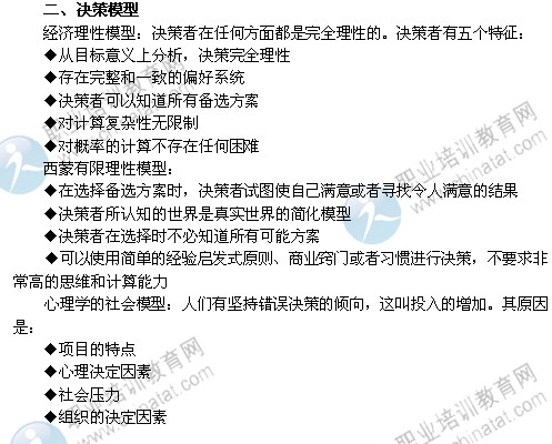 2014年中級經(jīng)濟(jì)師考試人力資源管理專業(yè)精講：決策模型