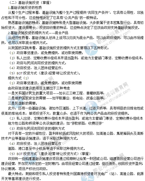 2014年中級經(jīng)濟(jì)師考試財政稅收精講：財政投資性支出