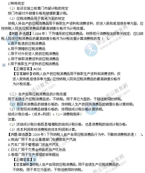 2014年中級經濟師考試財政稅收精講：消費稅的計稅依據