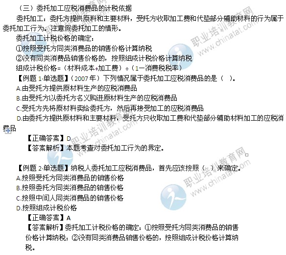 2014年中級經濟師考試財政稅收精講：消費稅的計稅依據