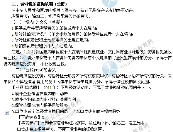 2014年中級經(jīng)濟師考試財政稅收精講：營業(yè)稅的征稅范圍