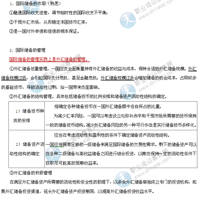 2014年中級(jí)經(jīng)濟(jì)師考試