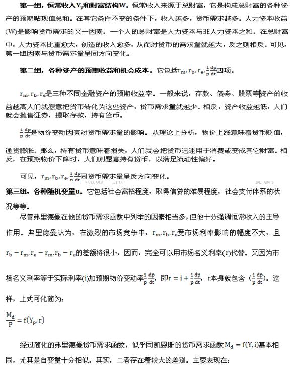 2014年中級經(jīng)濟師金融專業(yè)知識：貨幣需求