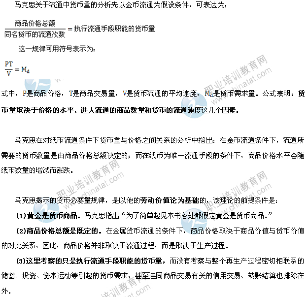 2014年中級經(jīng)濟師金融專業(yè)知識：貨幣需求