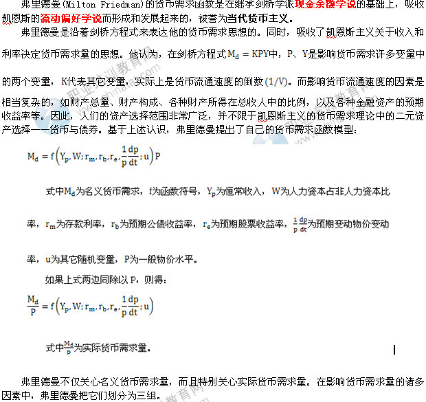 2014年中級經(jīng)濟師金融專業(yè)知識：貨幣需求