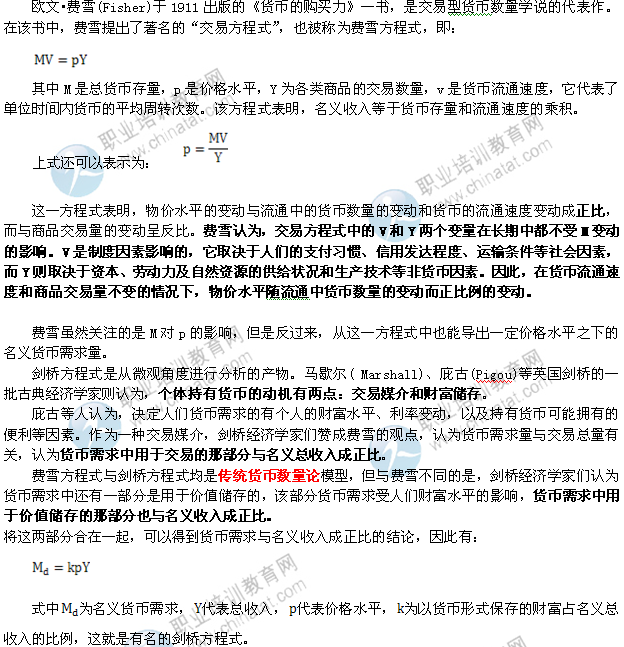 2014年中級經(jīng)濟師金融專業(yè)知識：貨幣需求