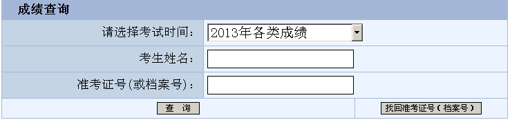 重慶2013年經(jīng)濟(jì)師考試成績(jī)查詢(xún)?nèi)肟? width=