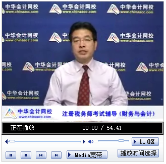 免費視頻：高志謙2014注冊稅務師考試《財務與會計》教材變動解析及備考指導