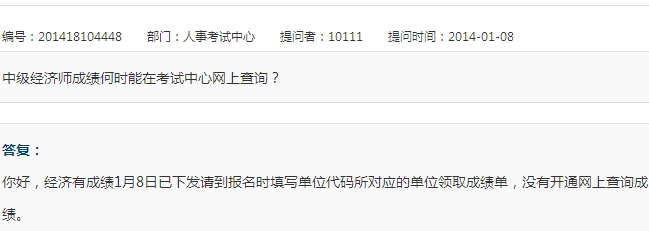 2013年新疆經(jīng)濟師考試成績查詢