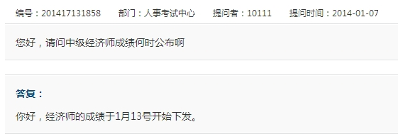 2013年新疆經(jīng)濟師考試成績查詢