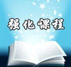 網(wǎng)校老師2014年中級(jí)會(huì)計(jì)職稱(chēng)強(qiáng)化班免費(fèi)高清課件