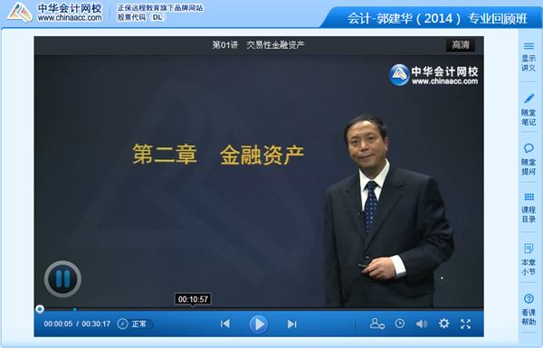 郭建華老師2014年注冊會計(jì)師綜合階段考試專業(yè)回顧班高清課程