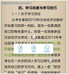 做筆記、標(biāo)注重點(diǎn) 