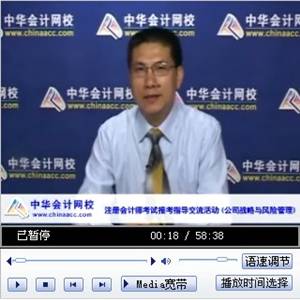 老師視頻：2014年注會考試《公司戰(zhàn)略》報名指導(dǎo)及大綱解析