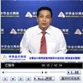 老師視頻：2014注會考試《財(cái)務(wù)成本管理》報(bào)名指導(dǎo)及大綱解析