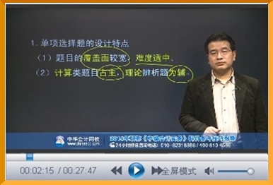 高志謙老師2014年中級會計職稱《中級會計實務》備考技巧指導