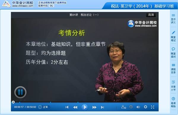 奚衛(wèi)華老師2014年注冊(cè)會(huì)計(jì)師考試《稅法》基礎(chǔ)班高清課程