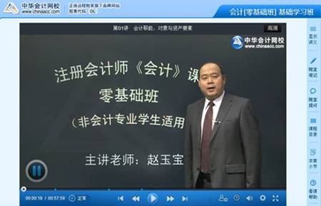 《會計》零基礎(chǔ)班課程免費試聽