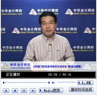 老師視頻：高志謙《財務與會計》復習階段考試技巧備考指導