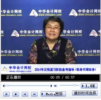 老師視頻：奚衛(wèi)華《稅務(wù)代理實務(wù)》復(fù)習(xí)階段考試技巧備考指導(dǎo)