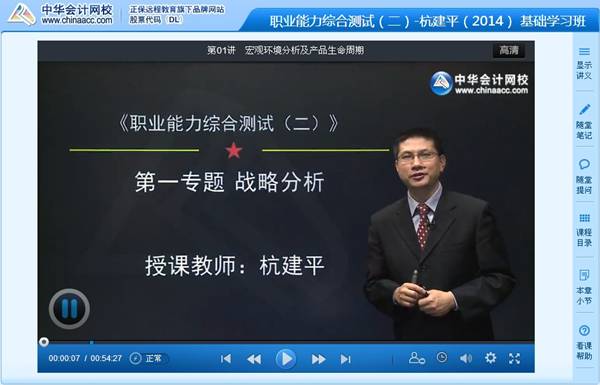 杭建平老師2014年注冊會(huì)計(jì)師綜合階段考試基礎(chǔ)班高清課程