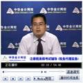 老師免費(fèi)視頻：2014年注稅《稅務(wù)代理實(shí)務(wù)》重難點(diǎn)分析及答題思路點(diǎn)撥