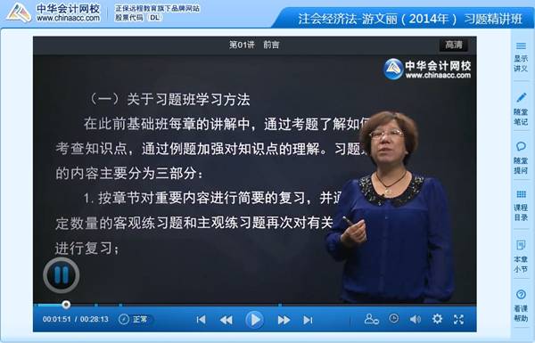 游文麗老師2014年注冊會(huì)計(jì)師考試《經(jīng)濟(jì)法》習(xí)題班高清課程