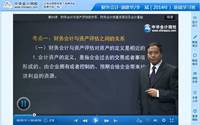 郭建華老師2014年注評(píng)考試《財(cái)務(wù)會(huì)計(jì)》基礎(chǔ)學(xué)習(xí)班高清課程