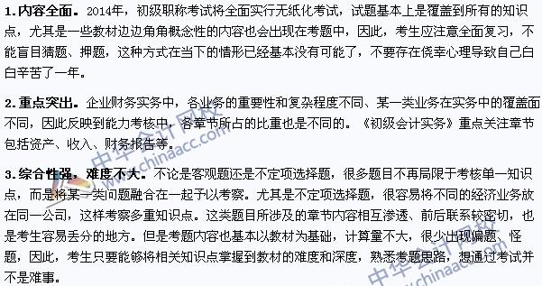 2014年初級會計(jì)職稱《初級會計(jì)實(shí)務(wù)》命題規(guī)律