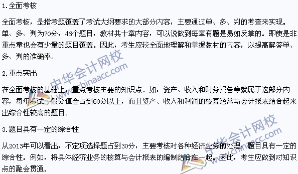2014年初級會計職稱《初級會計實務(wù)》考試特點(diǎn)分析