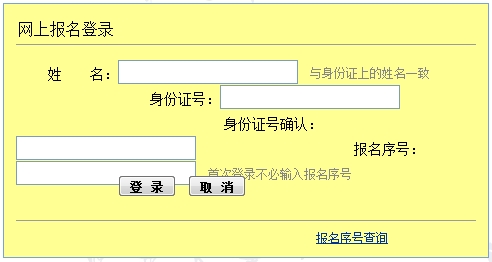 陜西西安2014年經濟師考試報名入口
