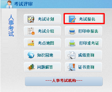 北京人事考試網(wǎng)：北京2015年注冊稅務師報名網(wǎng)址入口