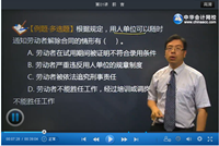 侯永斌老師2014年初級會計職稱《經(jīng)濟法基礎》習題精講班高清課程