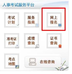 江蘇省人事考試網(wǎng)：江蘇2015年注冊稅務(wù)師報(bào)名網(wǎng)址入口