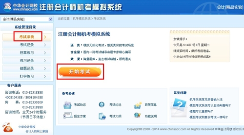 機考模擬系統(tǒng)首頁