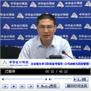 老師視頻：2014年注會考試《公司戰(zhàn)略》強(qiáng)化學(xué)習(xí)階段備考指導(dǎo)
