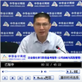 老師視頻：2014年注會考試《公司戰(zhàn)略》強(qiáng)化提高階段備考指導(dǎo)