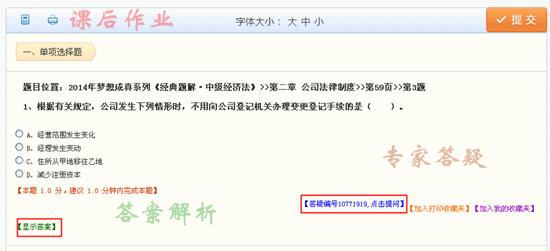 2014中級職稱“課后作業(yè)和基礎階段練習”答題界面