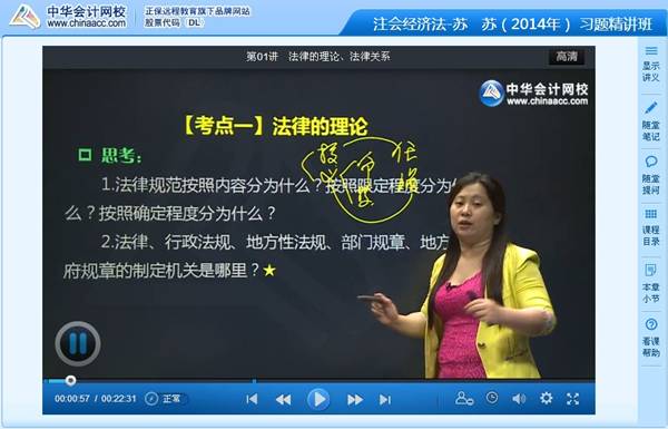 蘇蘇老師2014年注冊(cè)會(huì)計(jì)師考試《經(jīng)濟(jì)法》習(xí)題班高清課程