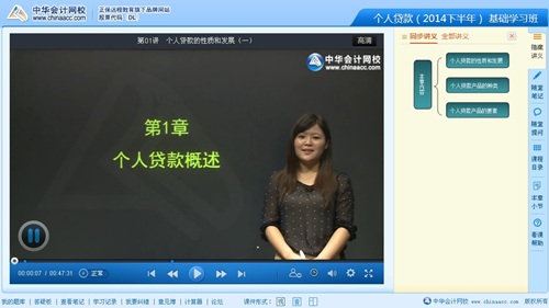 網(wǎng)校老師馮冬梅2014年下半年銀行從業(yè)資格考試《個(gè)人貸款》高清視頻課程